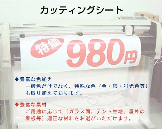 カッティングシート