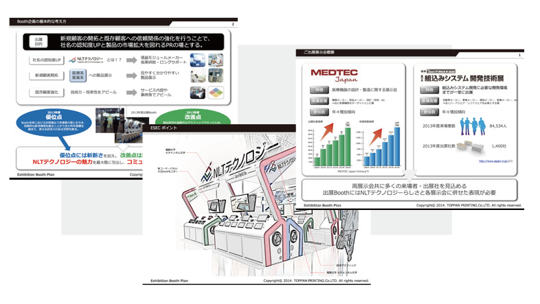 展示会ブーストータルプランニング