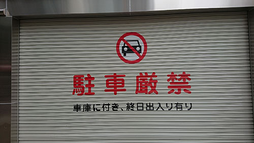 シャッター書き2