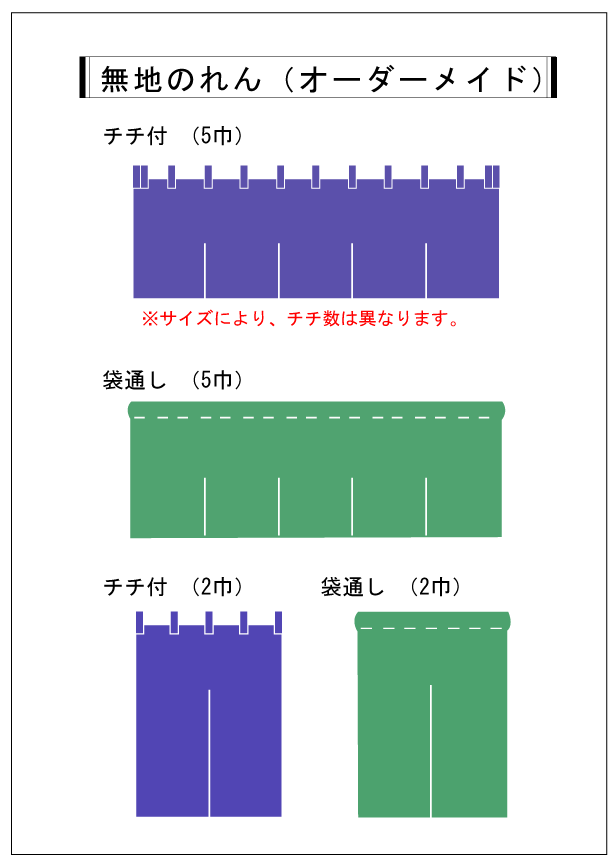 無地のれん（オーダーメイド）