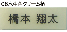 水牛色クリーム柄 大理石風アクリ版表札