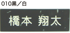 黒地に白 大理石風アクリ版表札