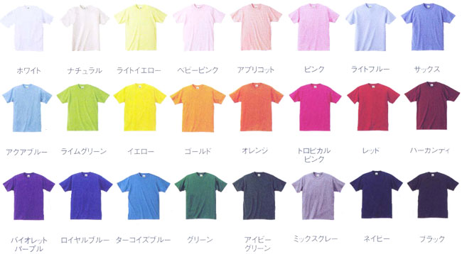 Tシャツカラーサンプル